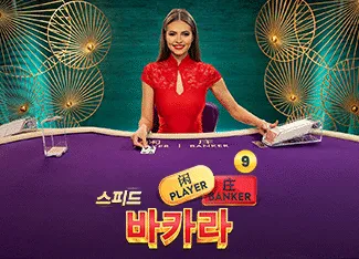 Speed Baccarat 9 - KINGBET189