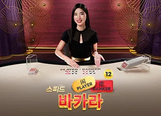 Speed Baccarat 12 - KINGBET189